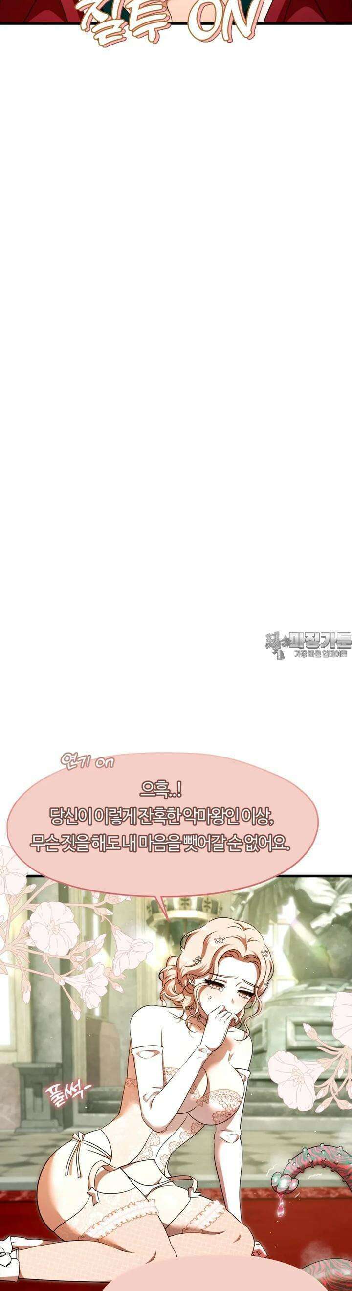 남주를 죽여도 되나요 8화 10
