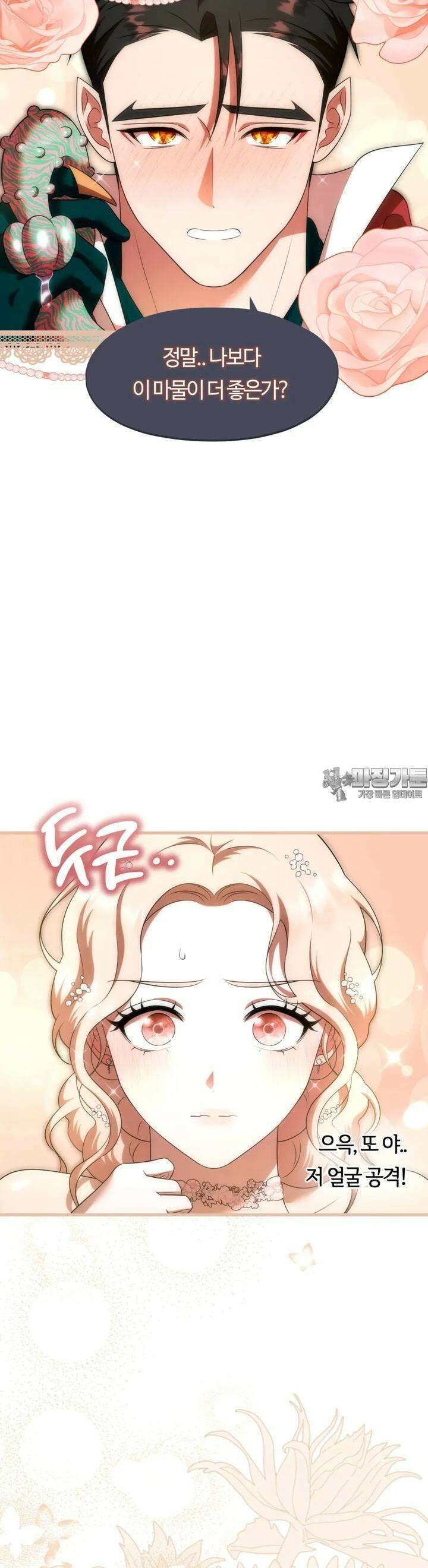 남주를 죽여도 되나요 8화 12