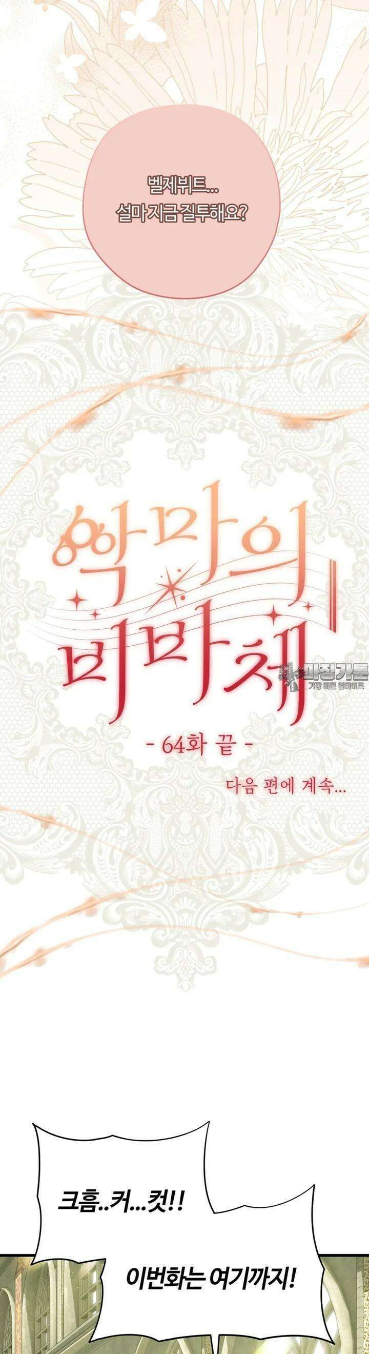 남주를 죽여도 되나요 8화 13