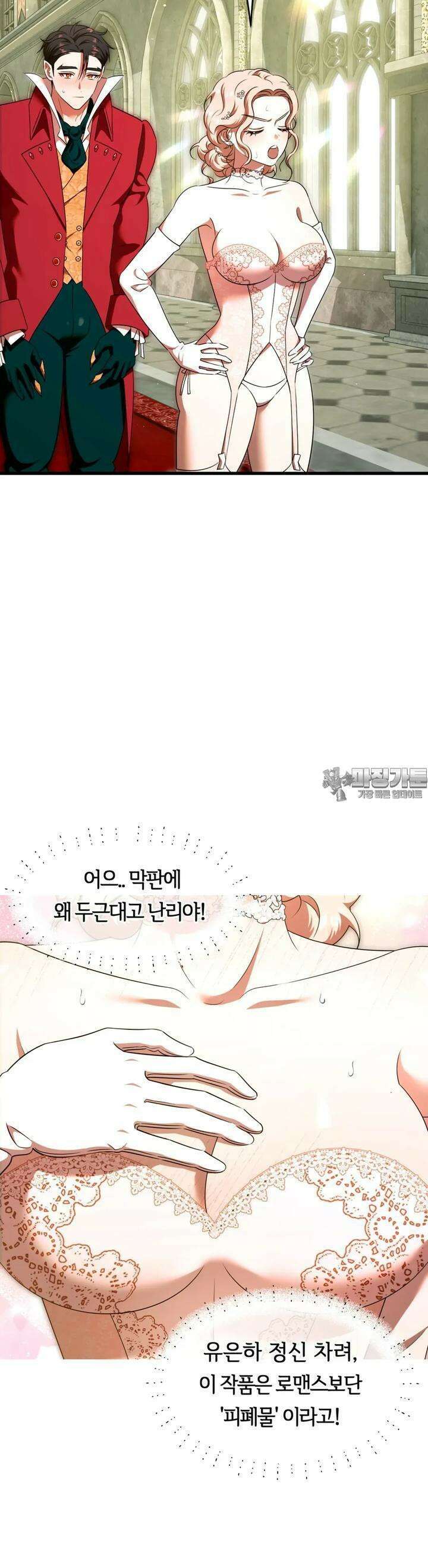 남주를 죽여도 되나요 8화 14