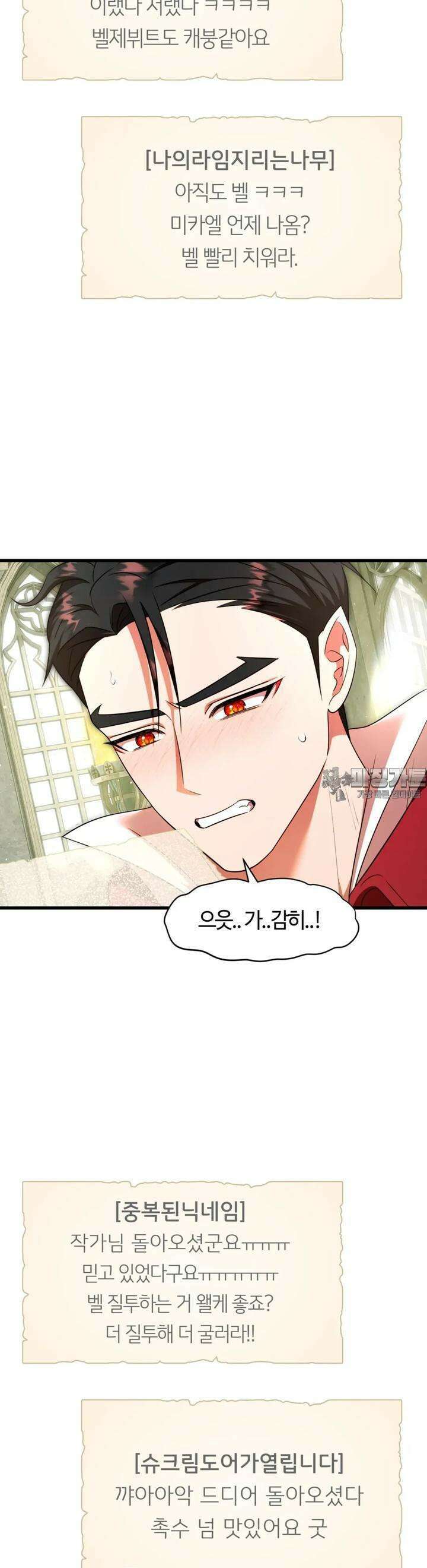 남주를 죽여도 되나요 8화 19