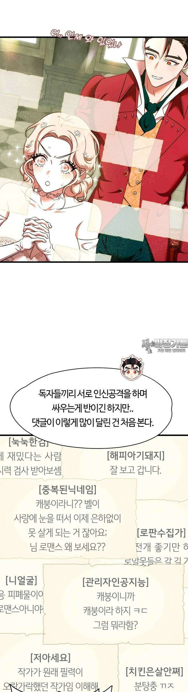 남주를 죽여도 되나요 8화 22