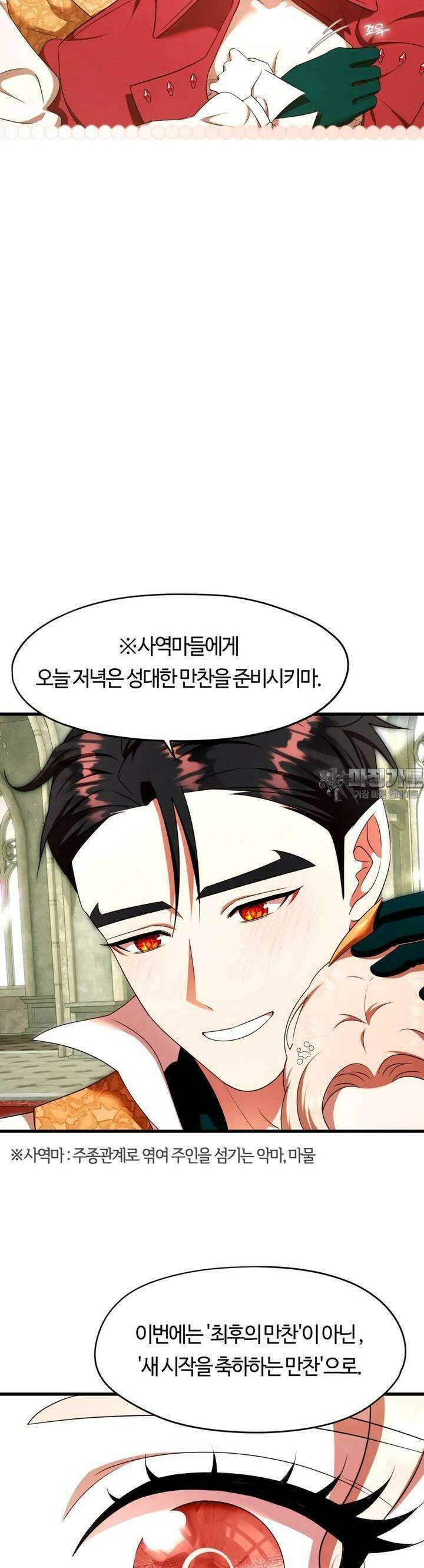 남주를 죽여도 되나요 8화 28