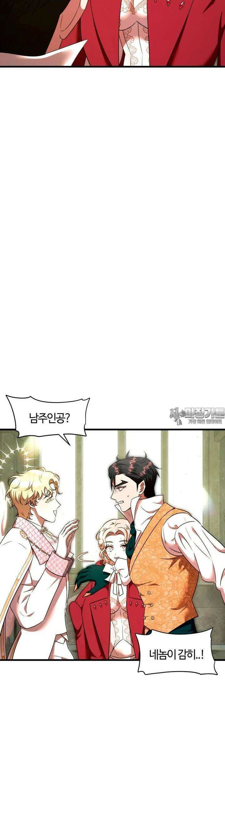 남주를 죽여도 되나요 8화 37