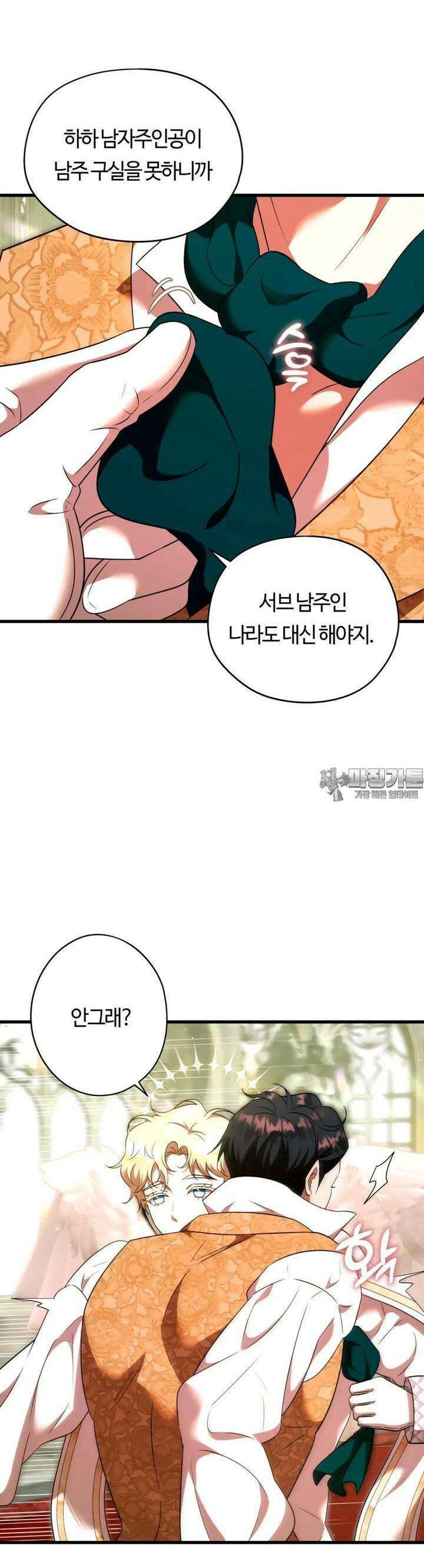남주를 죽여도 되나요 8화 38