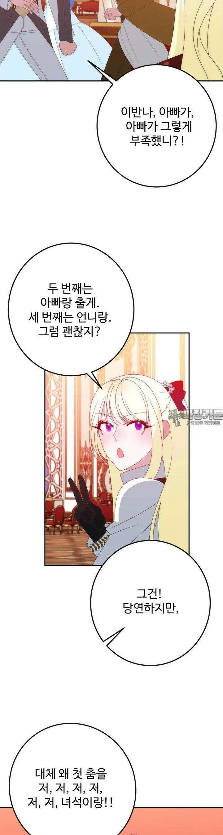 꽃길까지 앞으로 한걸음 113화 3