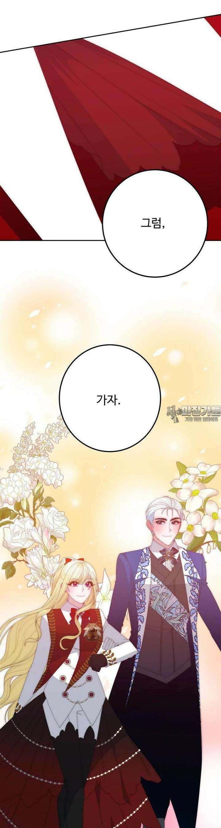 꽃길까지 앞으로 한걸음 113화 7