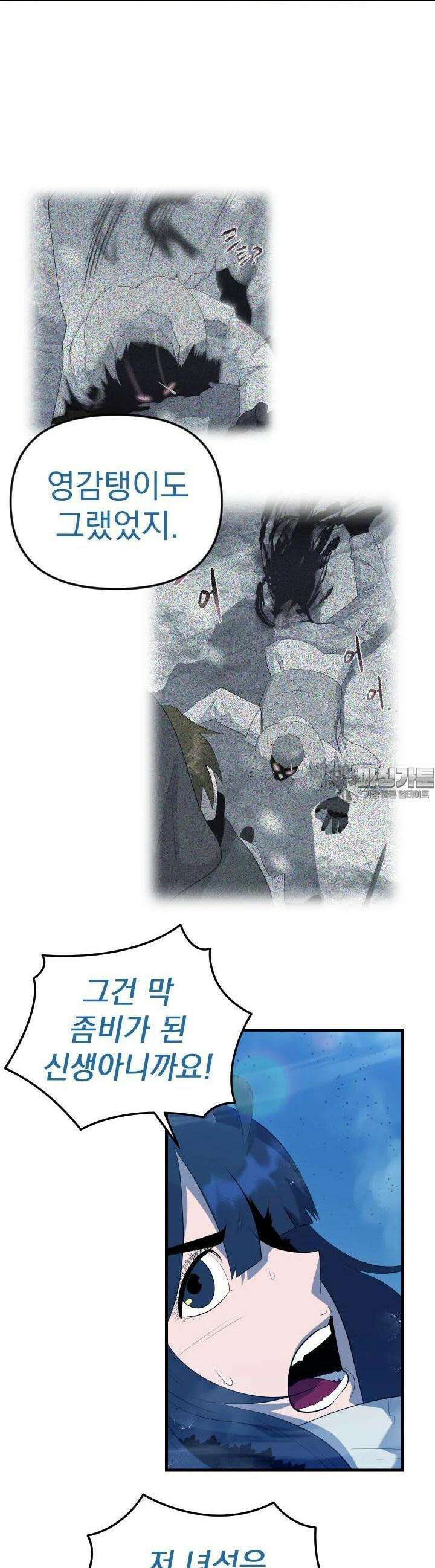 데드 엔드 48화 6