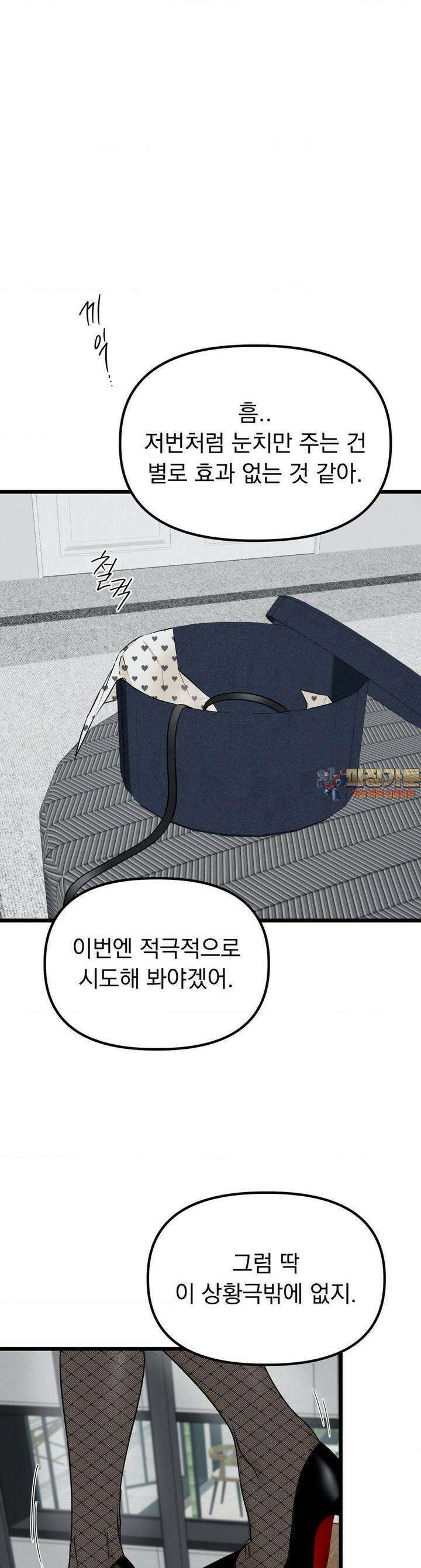 오로지 너한테만 14화 1