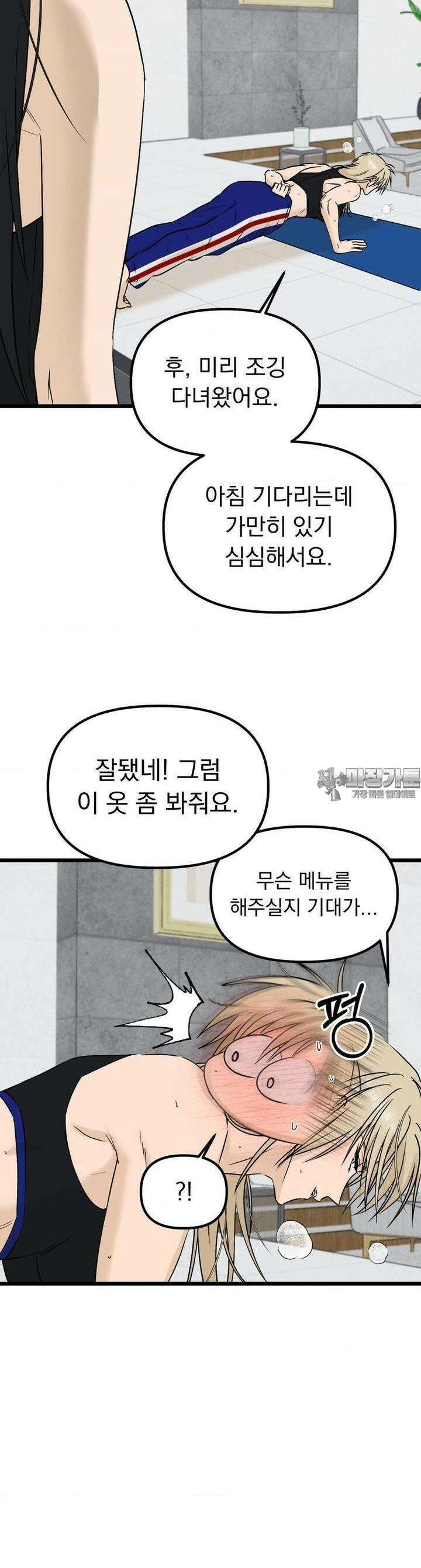 오로지 너한테만 14화 3