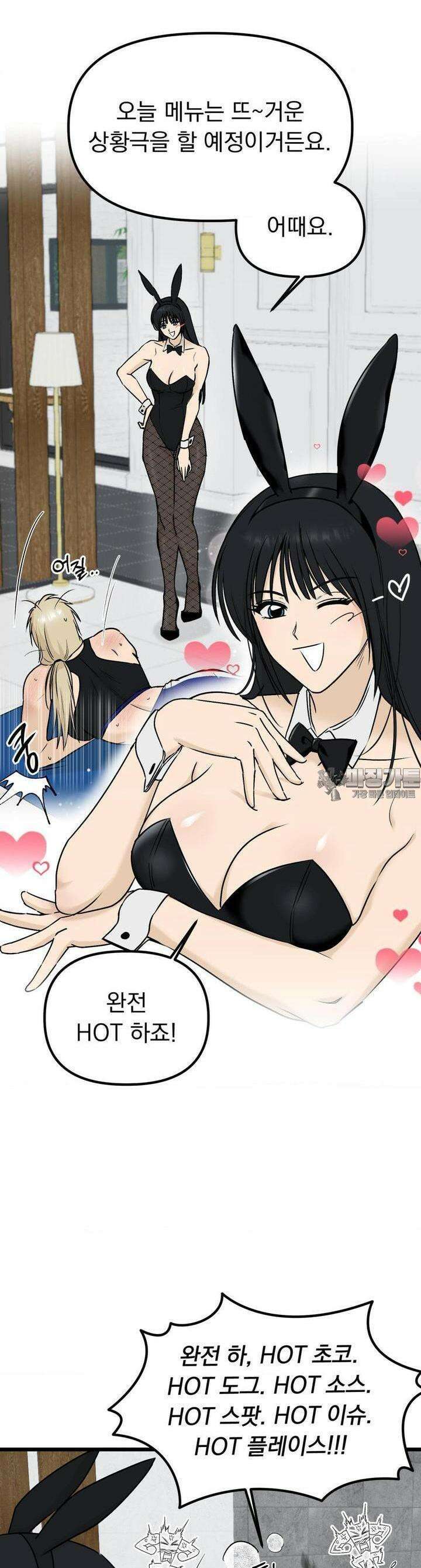 오로지 너한테만 14화 4