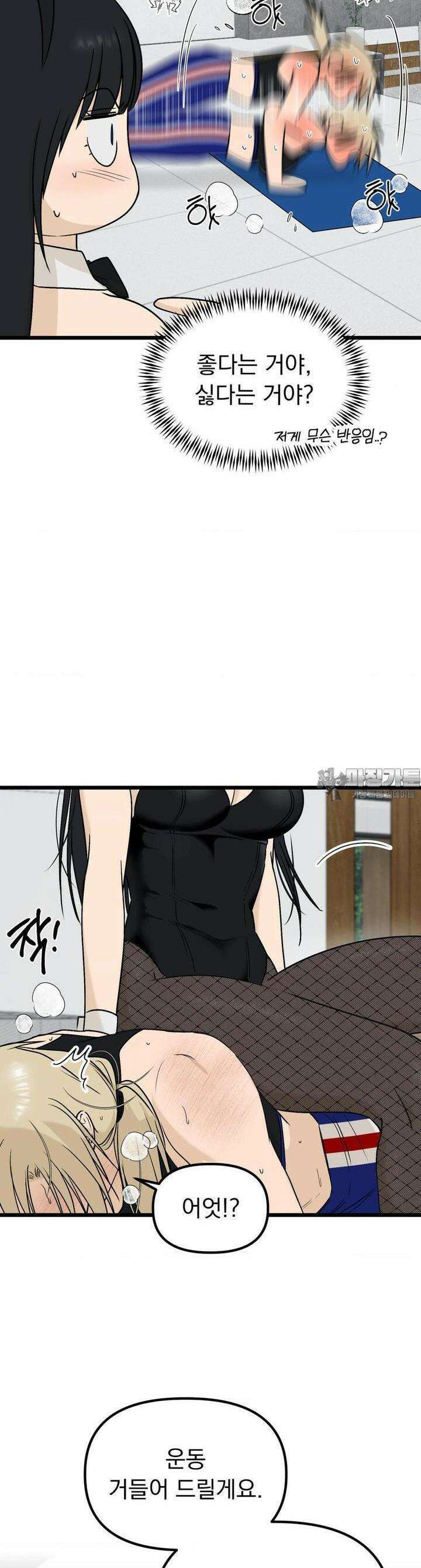오로지 너한테만 14화 5