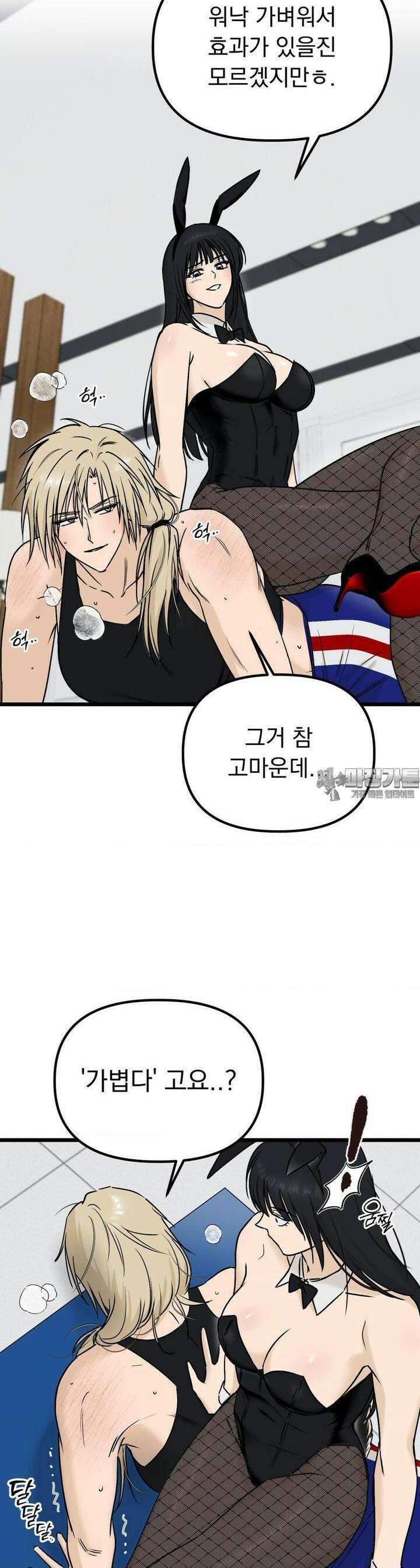 오로지 너한테만 14화 6