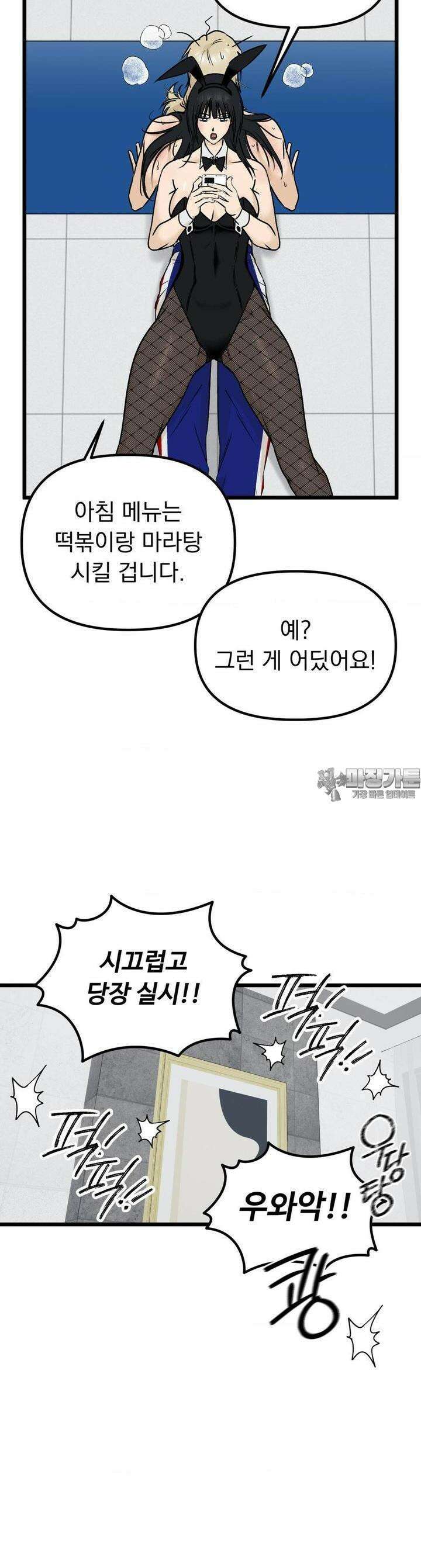 오로지 너한테만 14화 8