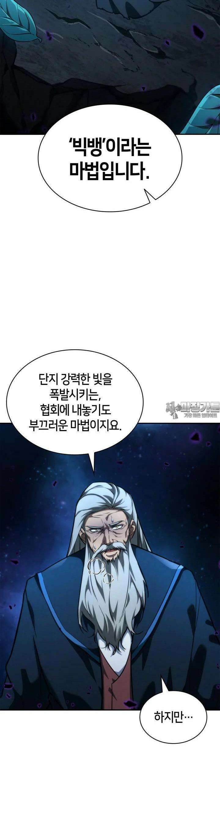 무한의 마법사 86화 8