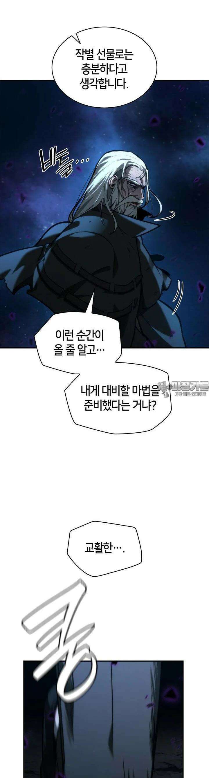 무한의 마법사 86화 9