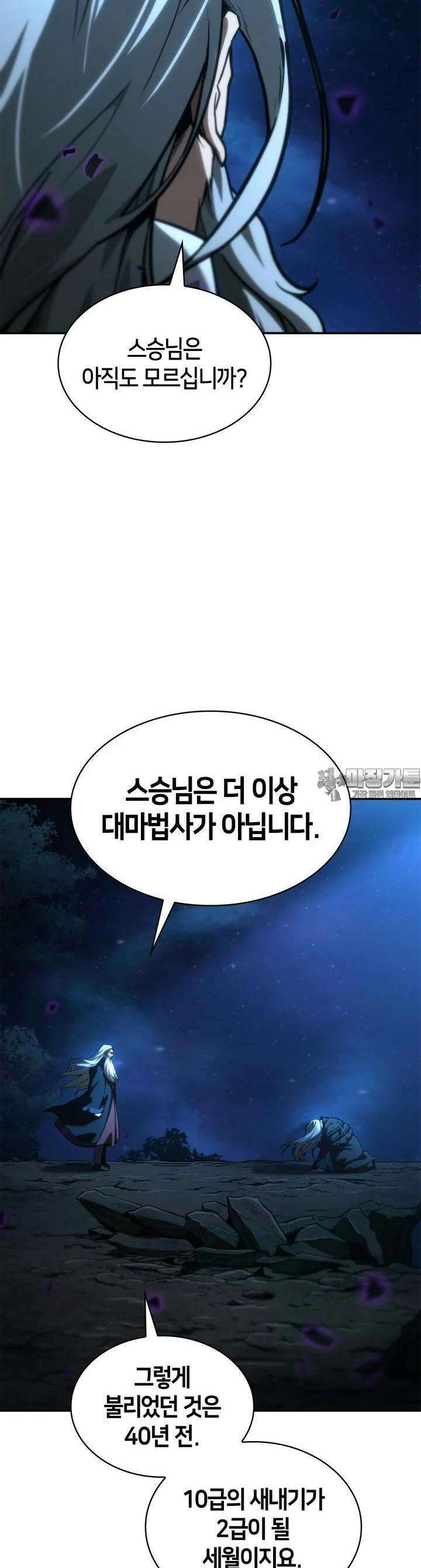 무한의 마법사 86화 13
