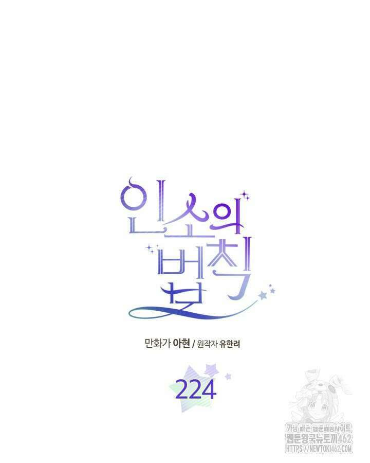 인소의 법칙 224화 16