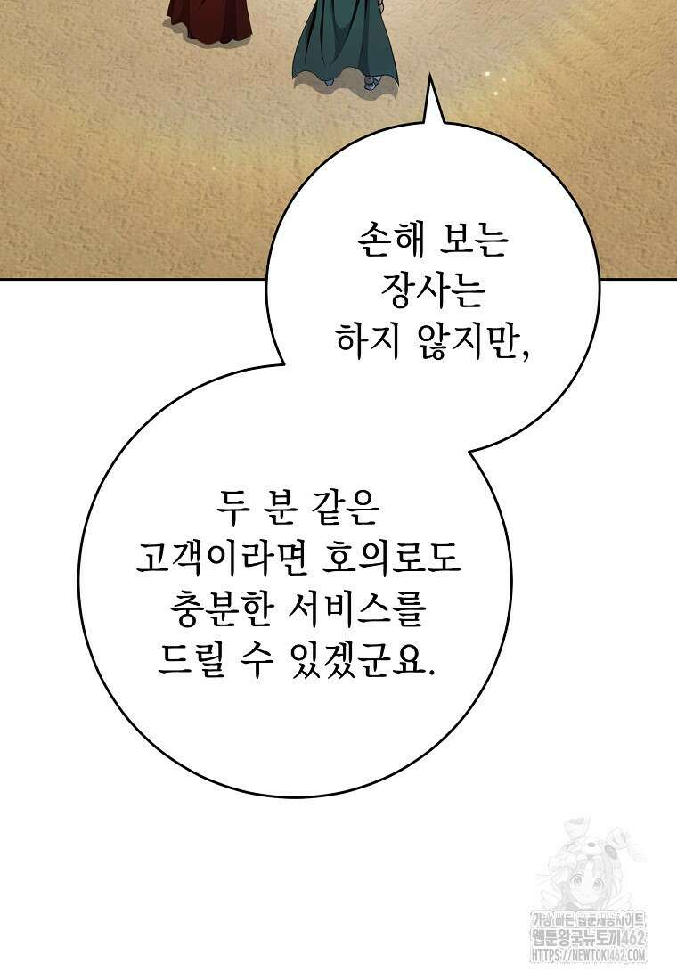해골병사는 던전을 지키지 못했다 298화 4