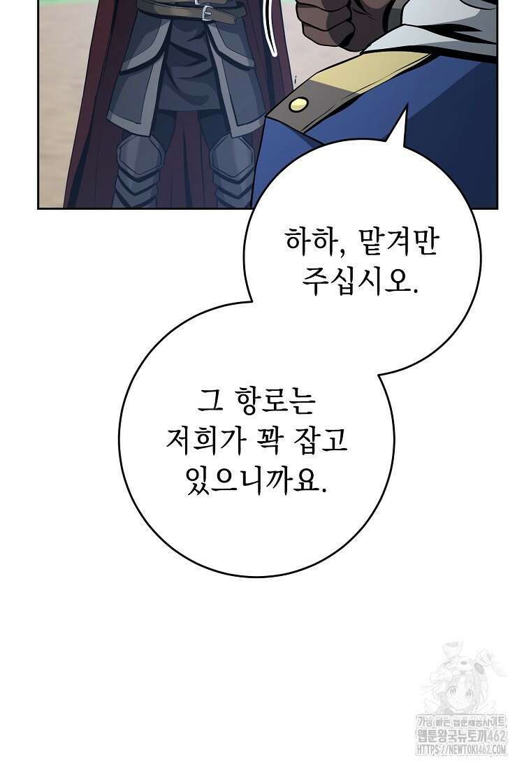해골병사는 던전을 지키지 못했다 298화 8