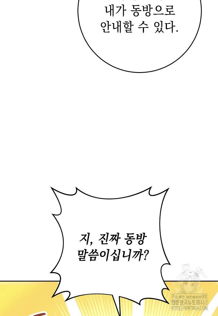 해골병사는 던전을 지키지 못했다 298화 17