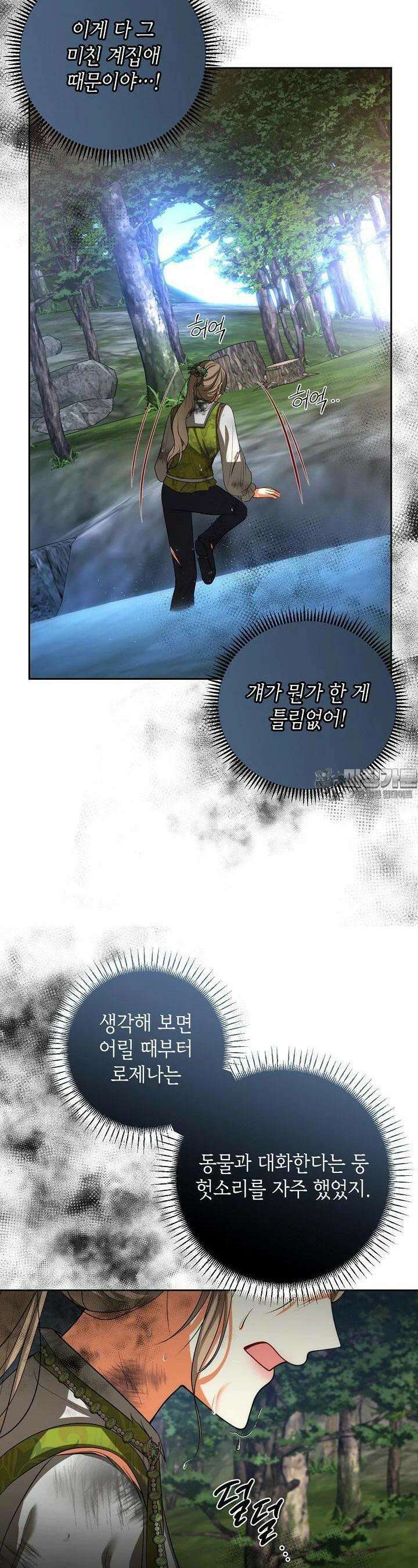 이혼이 조건입니다 47화 7