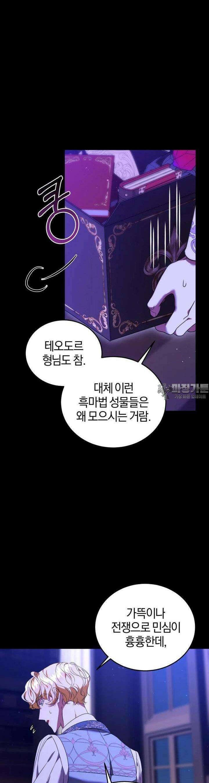 내 남자의 인성이 조금 이상하다 44화 2