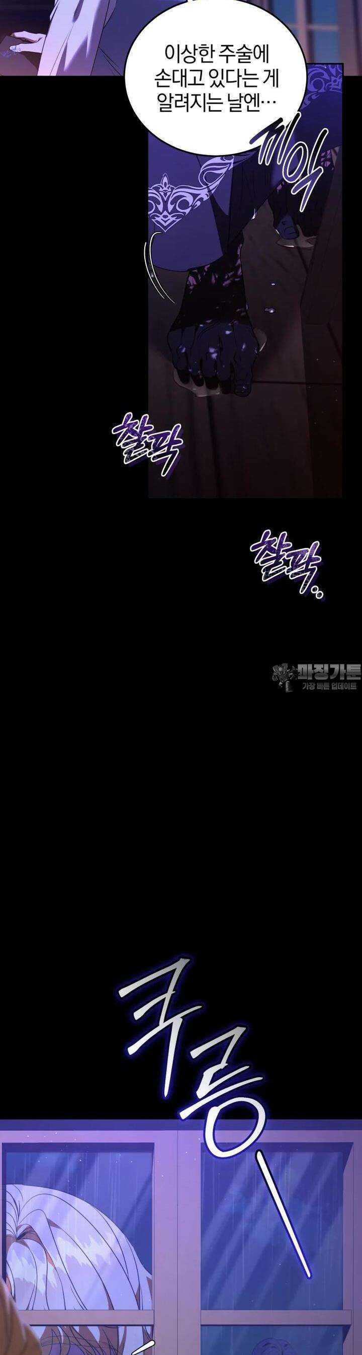 내 남자의 인성이 조금 이상하다 44화 3