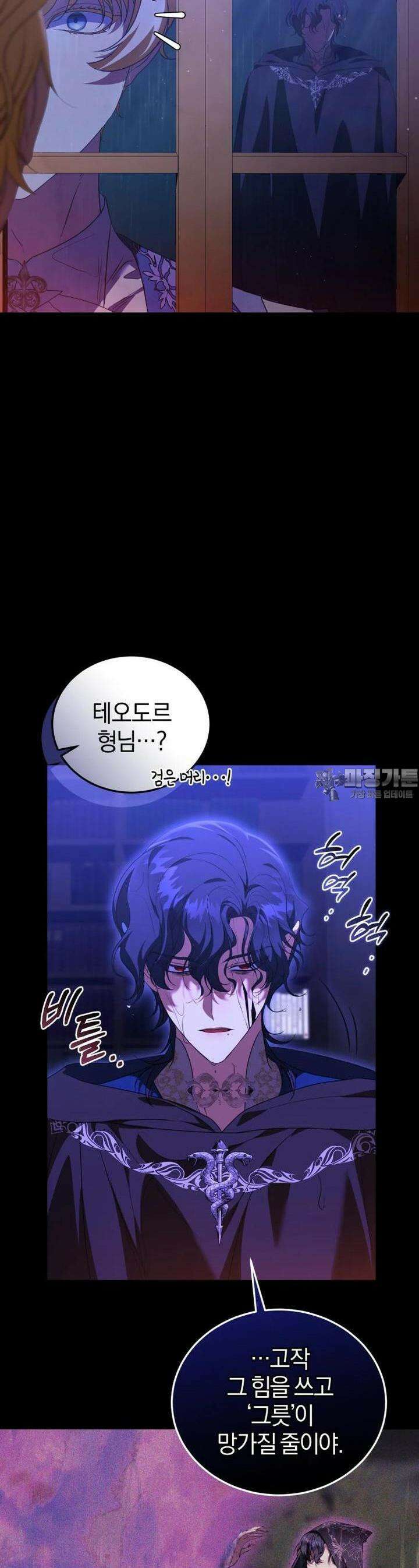 내 남자의 인성이 조금 이상하다 44화 4