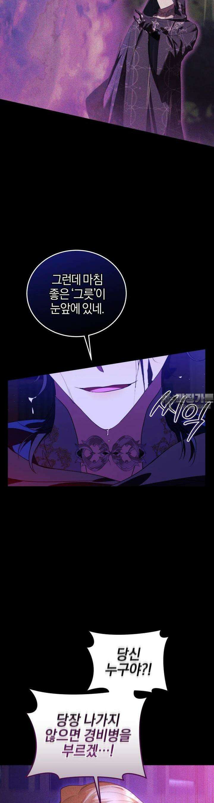 내 남자의 인성이 조금 이상하다 44화 5