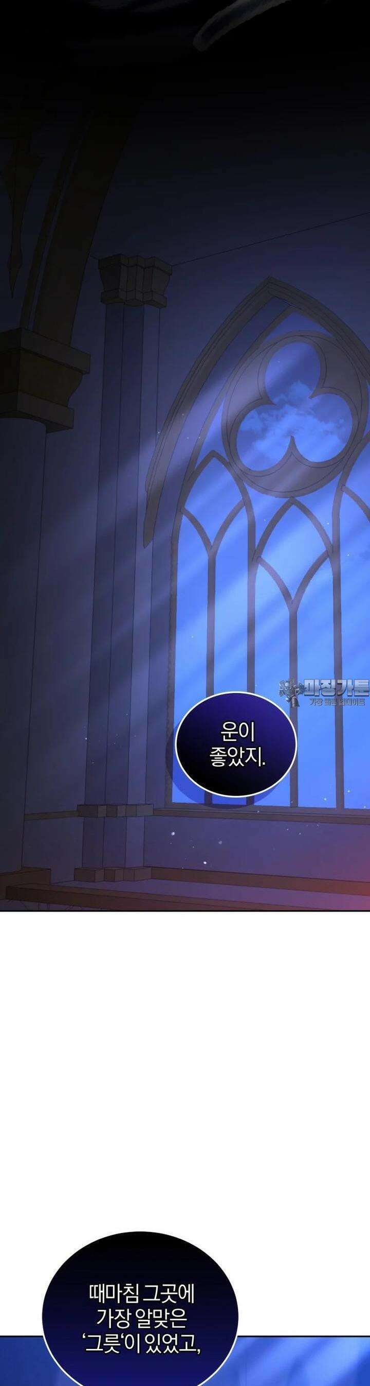 내 남자의 인성이 조금 이상하다 44화 7