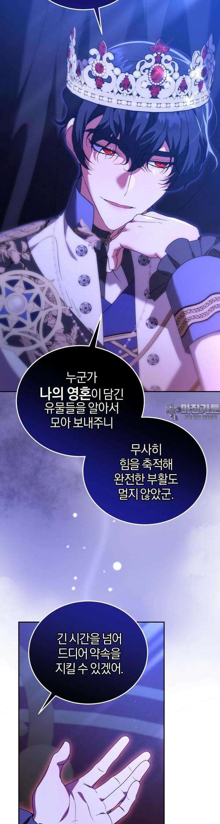 내 남자의 인성이 조금 이상하다 44화 8