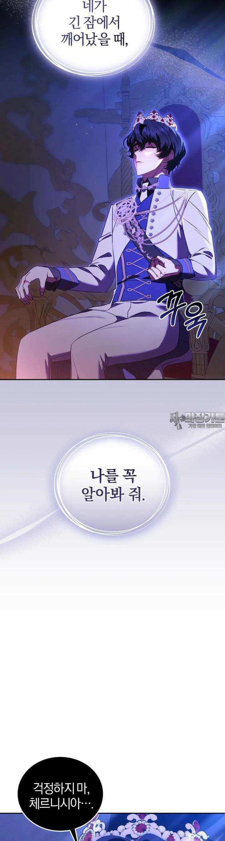 내 남자의 인성이 조금 이상하다 44화 10