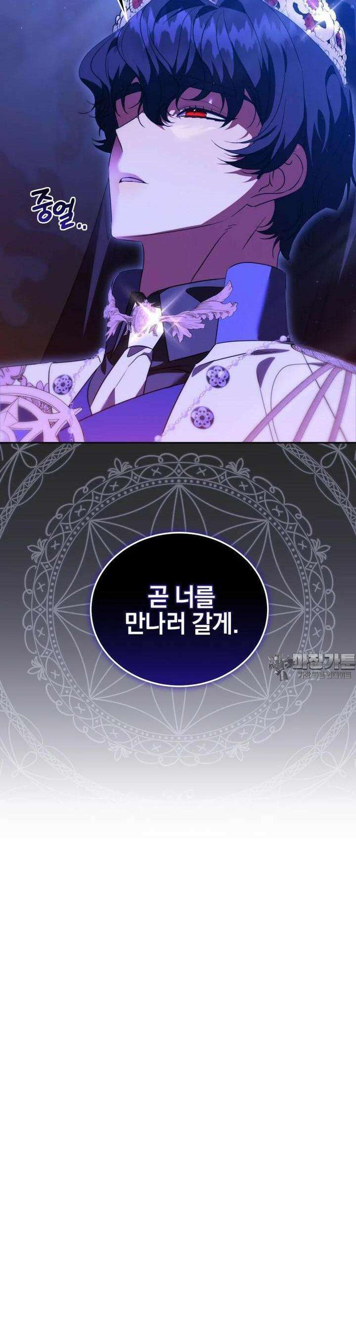 내 남자의 인성이 조금 이상하다 44화 11