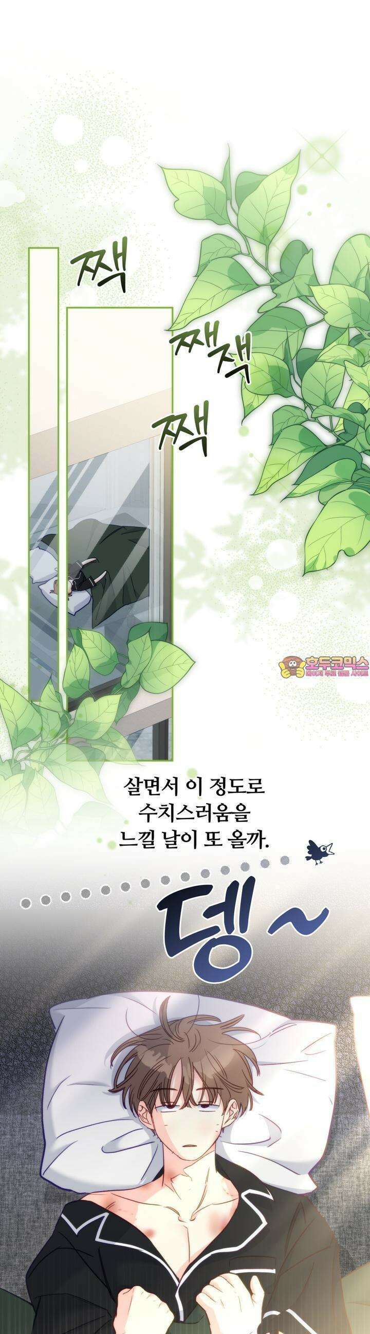 일반인A 52화 1