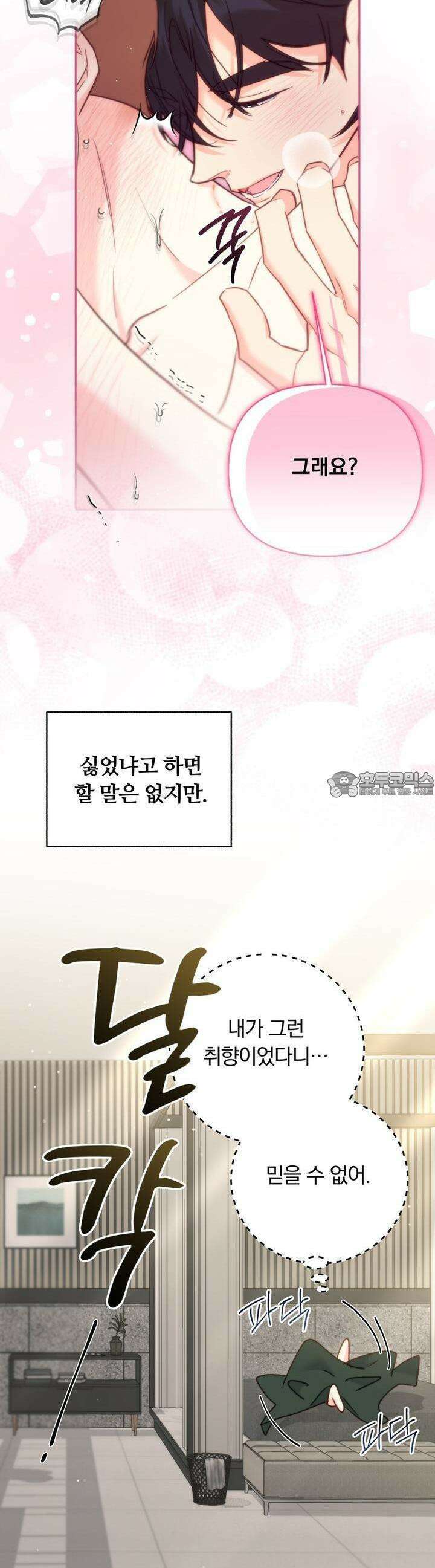일반인A 52화 3