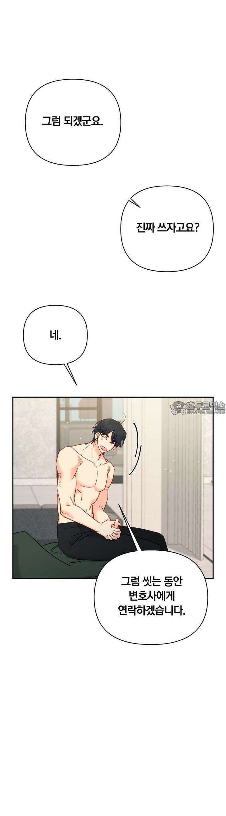 일반인A 52화 14