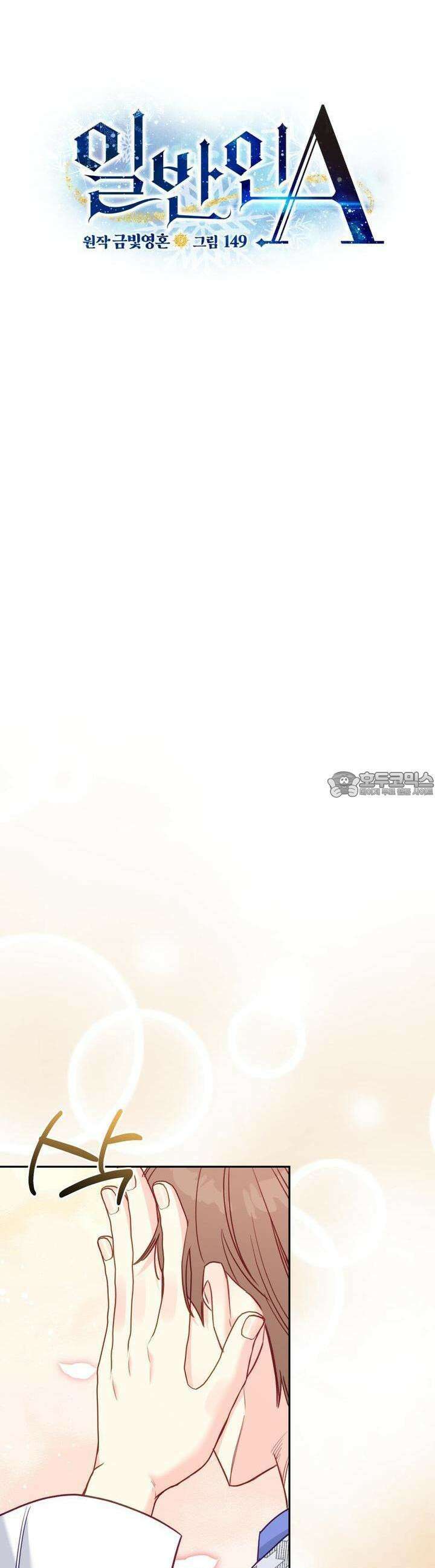 일반인A 52화 15