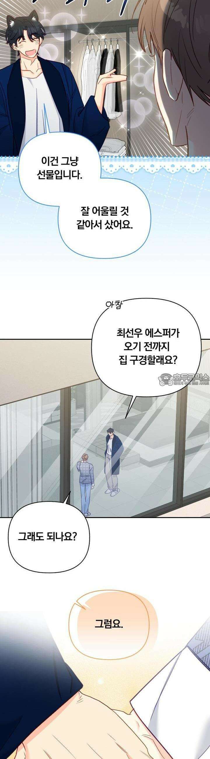 일반인A 52화 19