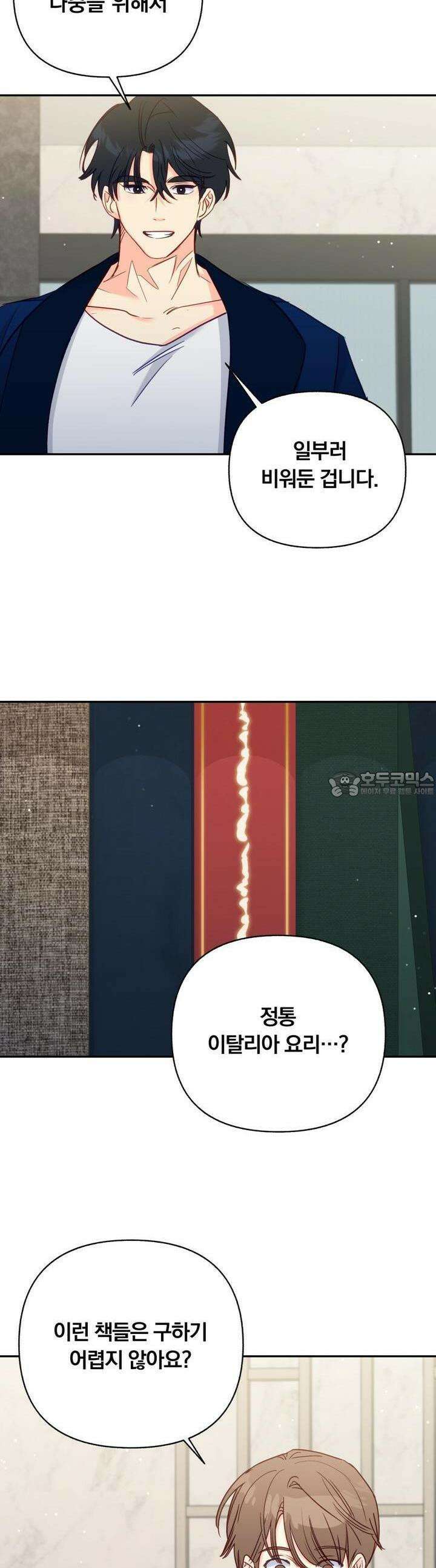 일반인A 52화 22