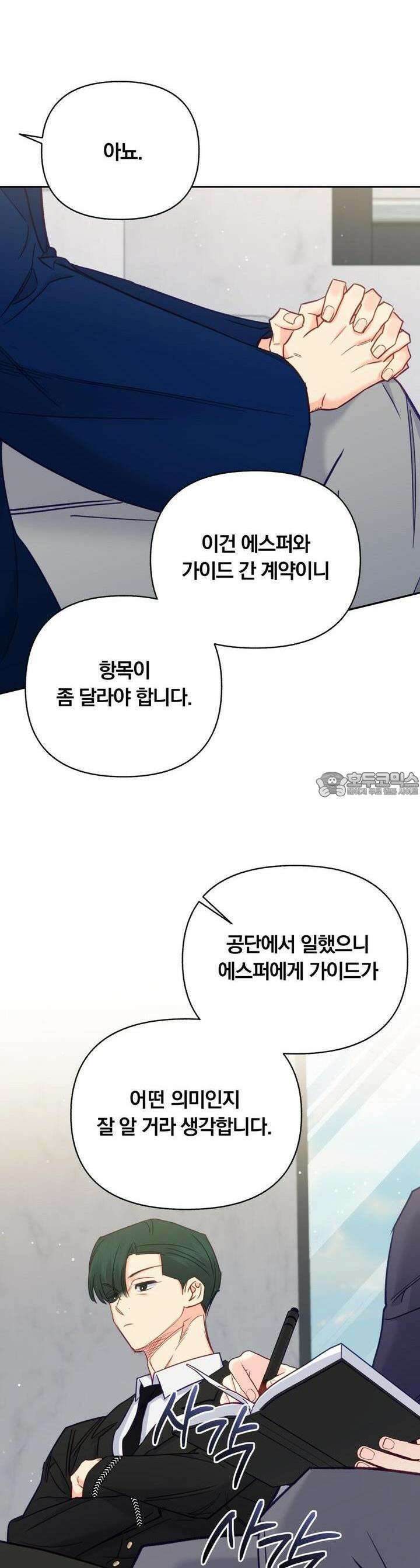 일반인A 52화 29