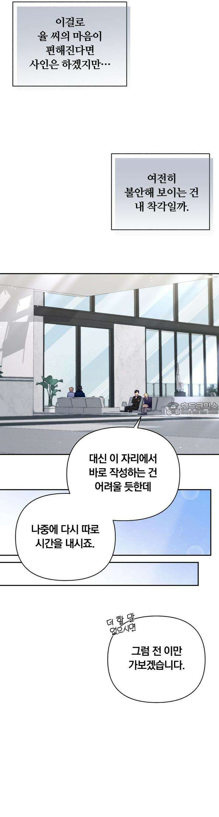 일반인A 52화 31