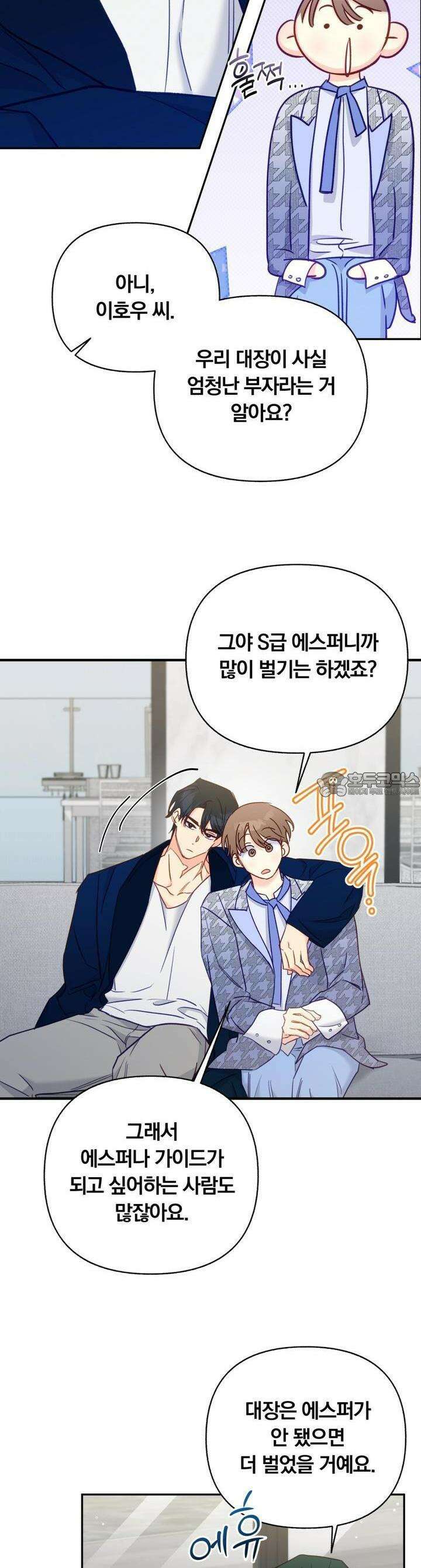 일반인A 52화 33