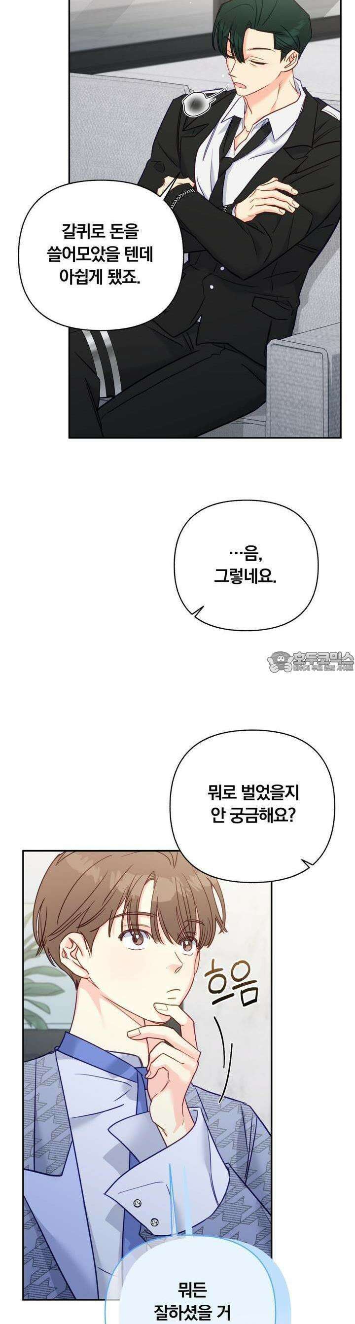 일반인A 52화 34