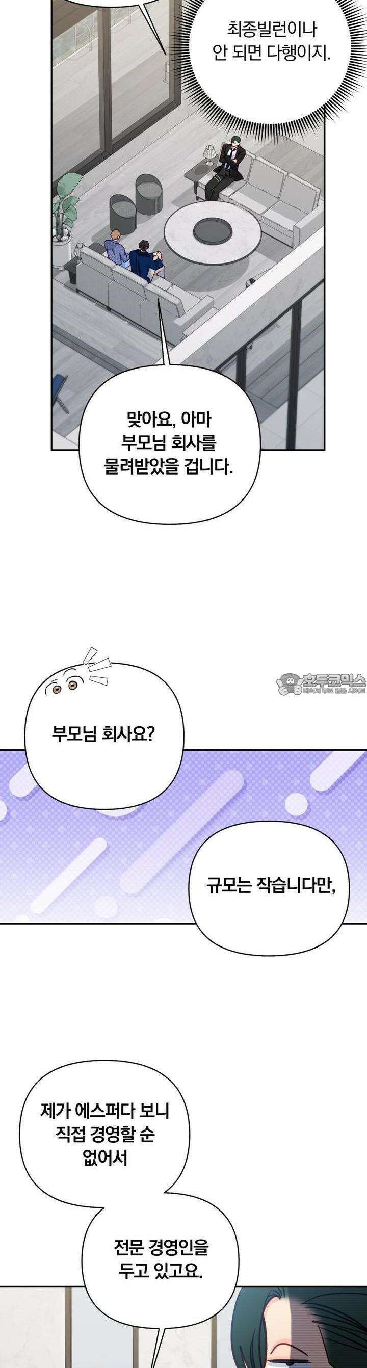 일반인A 52화 36