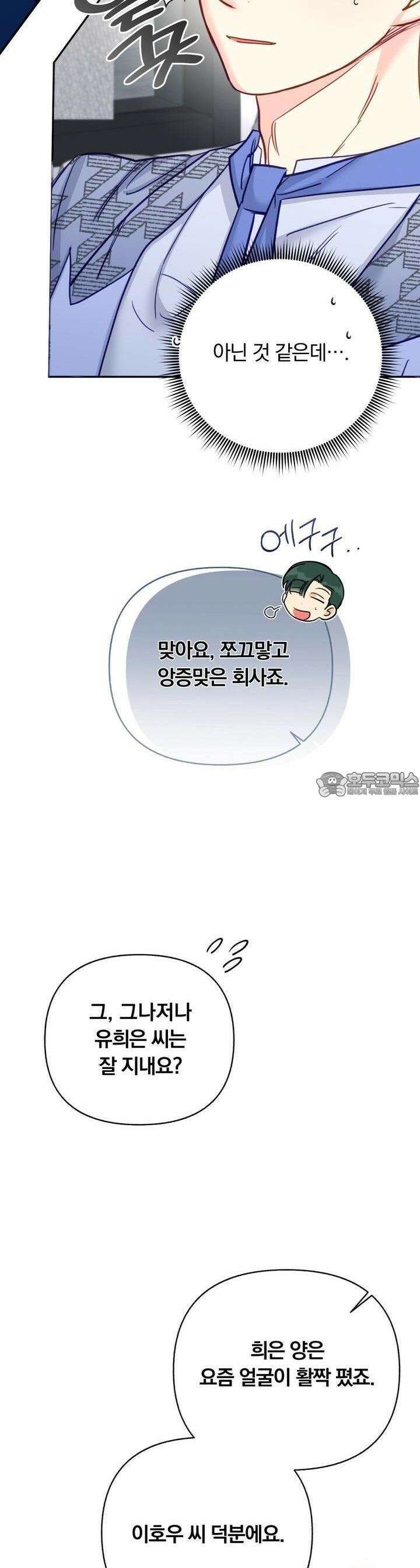 일반인A 52화 38