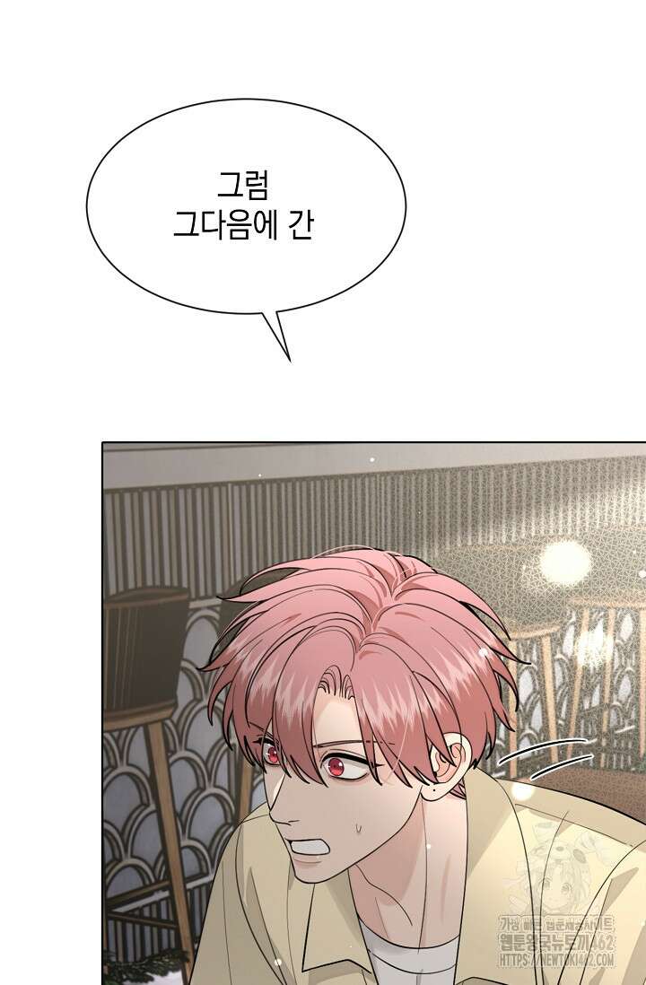 너, 내 사람이 되어 줘! 86화 2