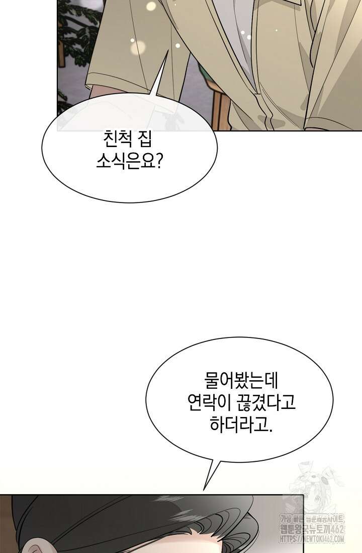 너, 내 사람이 되어 줘! 86화 3