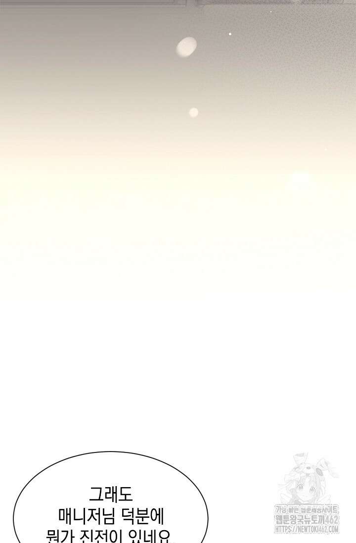 너, 내 사람이 되어 줘! 86화 6