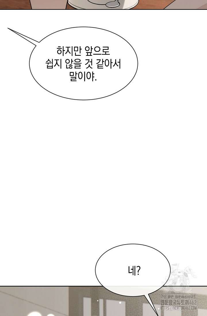 너, 내 사람이 되어 줘! 86화 8
